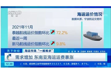 緊急！出口至東南亞運(yùn)費(fèi)暴漲！